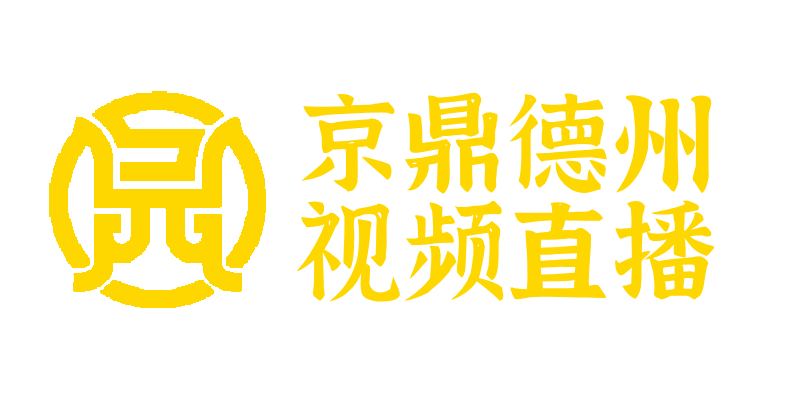 德州扑克♠️ 直播视频
